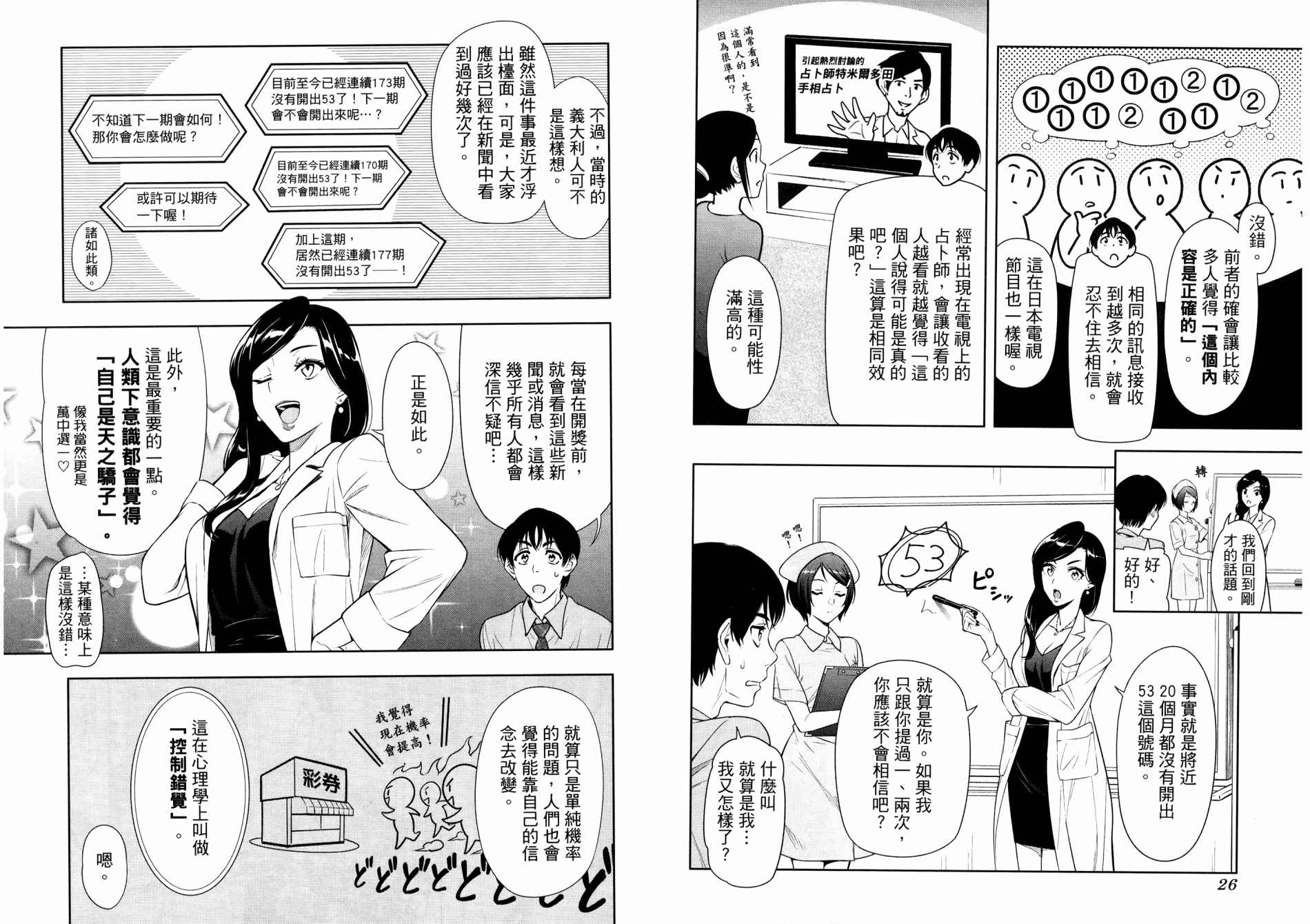 看漫画学习抗压咨商室漫画,第1卷1图