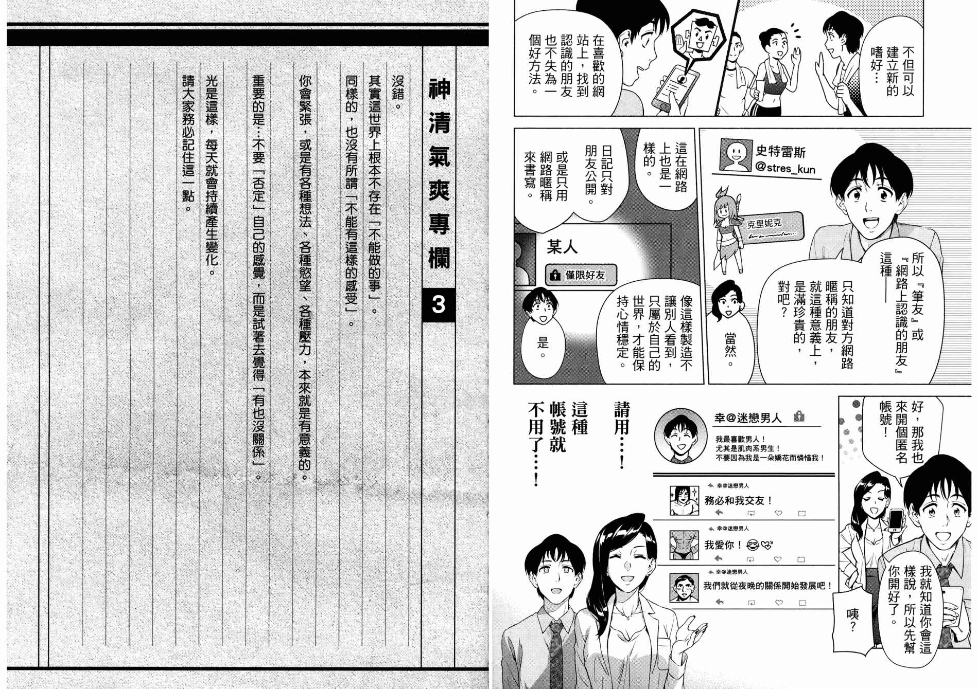 看漫画学习抗压咨商室漫画,第1卷4图