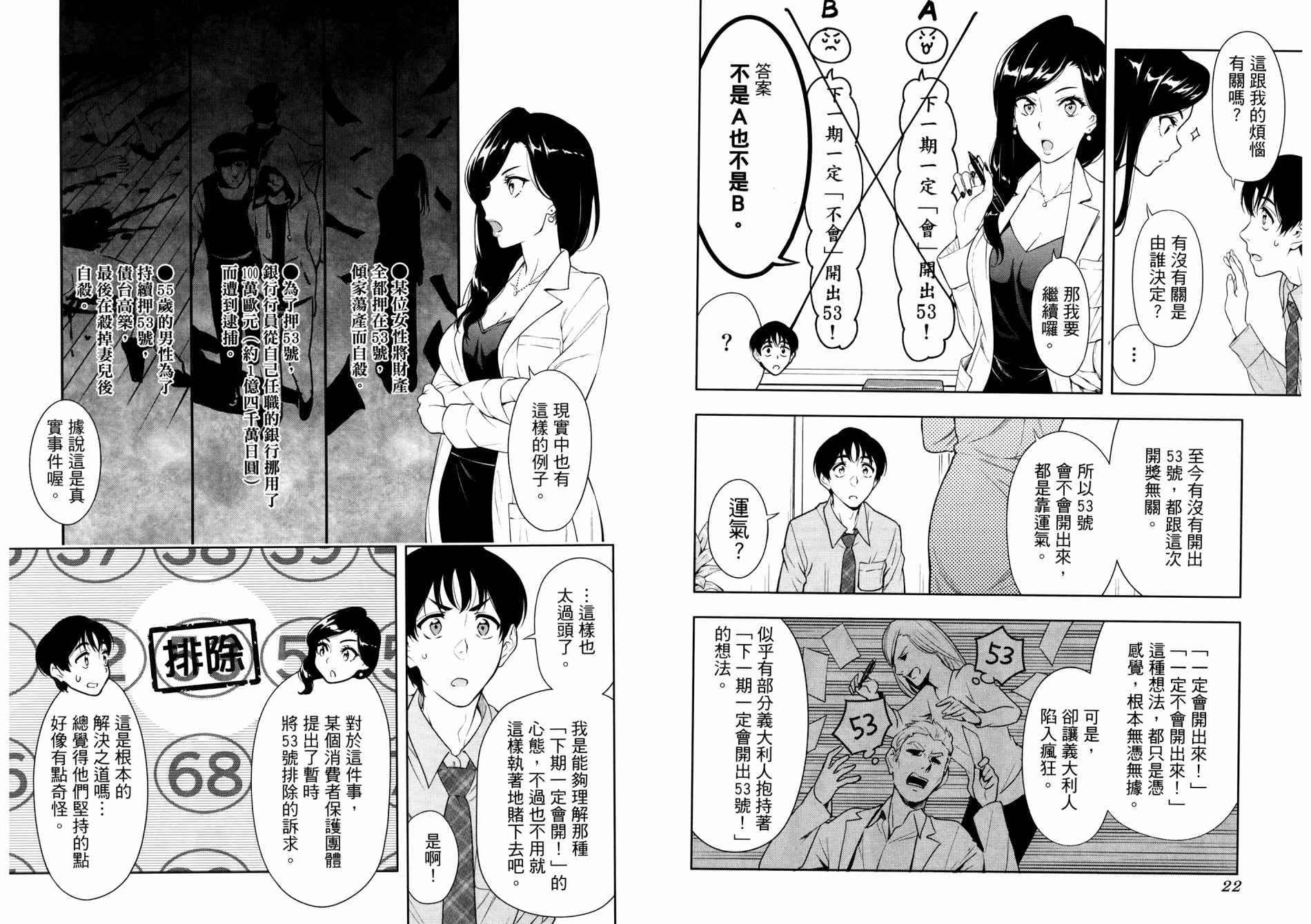 看漫画学习抗压咨商室漫画,第1卷4图