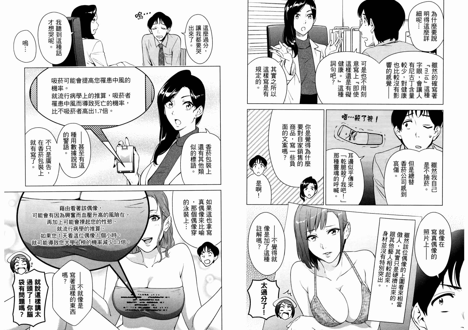 看漫画学习抗压咨商室漫画,第1卷4图