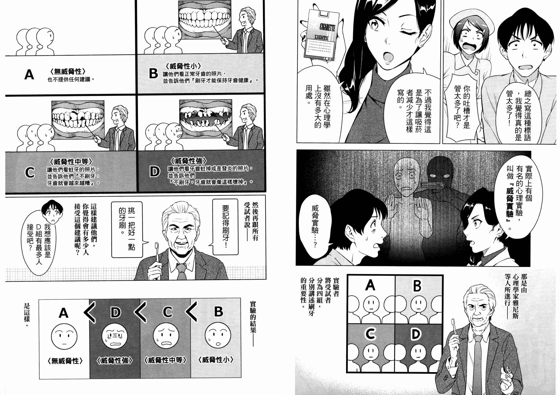 看漫画学习抗压咨商室漫画,第1卷5图