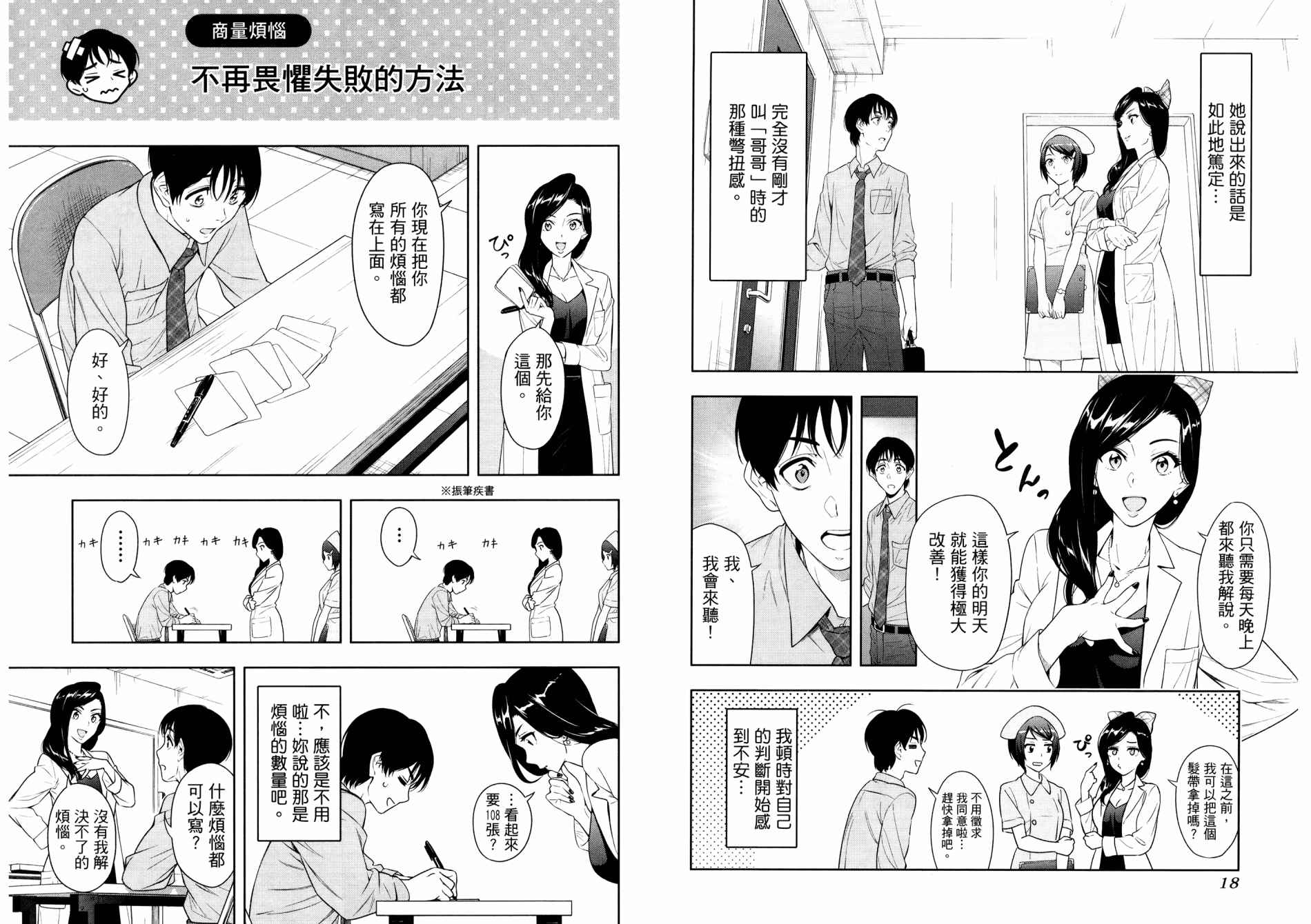 看漫画学习抗压咨商室漫画,第1卷2图