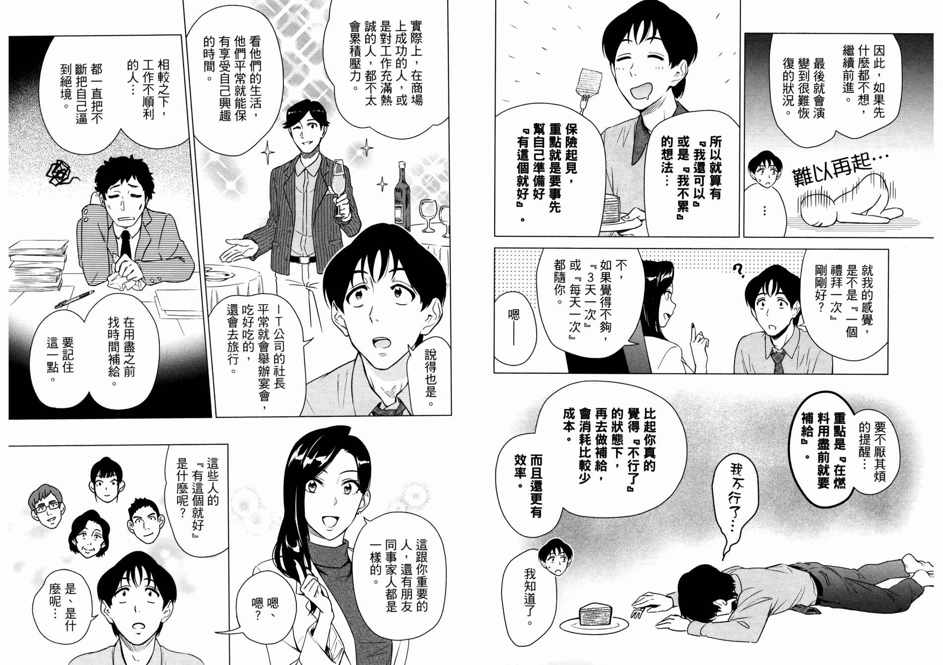 看漫画学习抗压咨商室漫画,第1卷1图