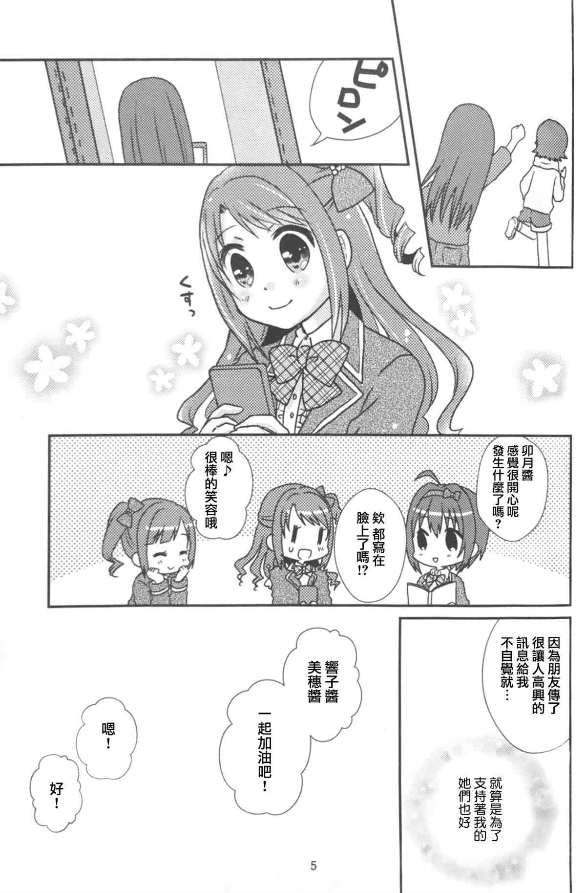 Love Letter for you!漫画,第1话4图