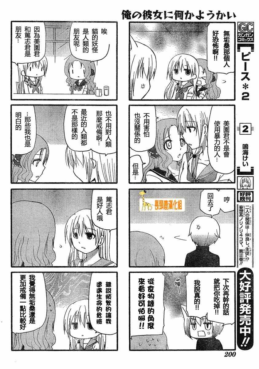 找我女朋友有些什么事吗漫画,第7话2图