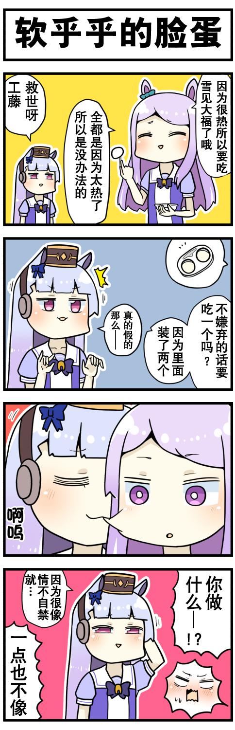 赛马娘四格漫画漫画,第6话3图