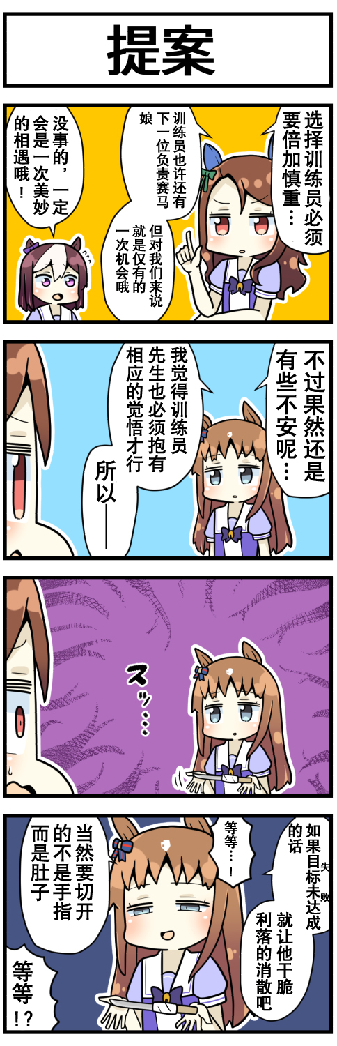 赛马娘四格漫画漫画,第6话4图