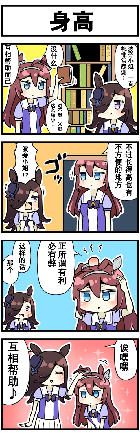 赛马娘四格漫画漫画,第6话3图