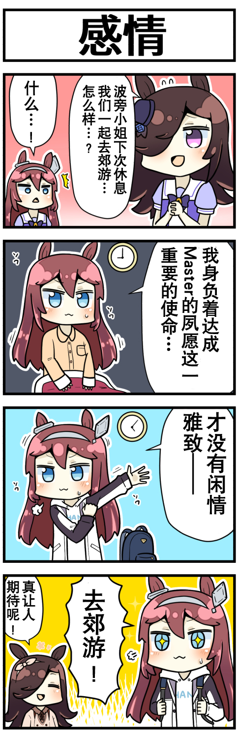 赛马娘四格漫画漫画,第6话4图