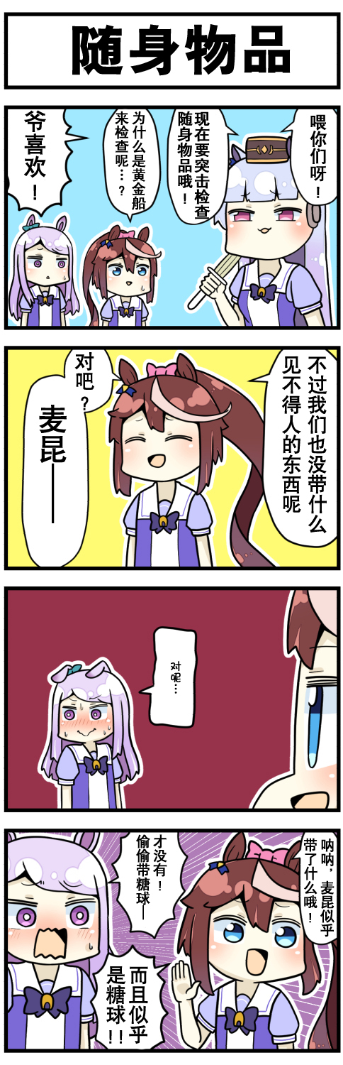 赛马娘四格漫画漫画,第6话5图