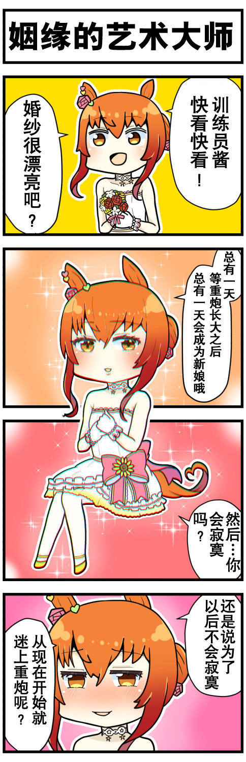 赛马娘四格漫画漫画,第6话2图