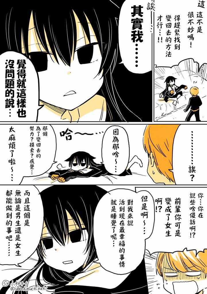 懒惰的本质就是精力不旺漫画,第1话2图