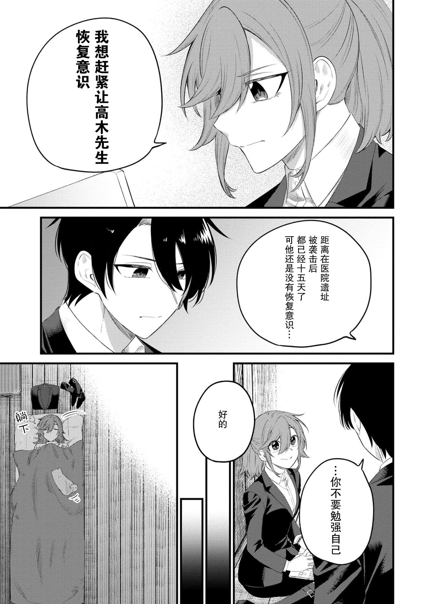 幽灵房屋负责人漫画,第8话2图