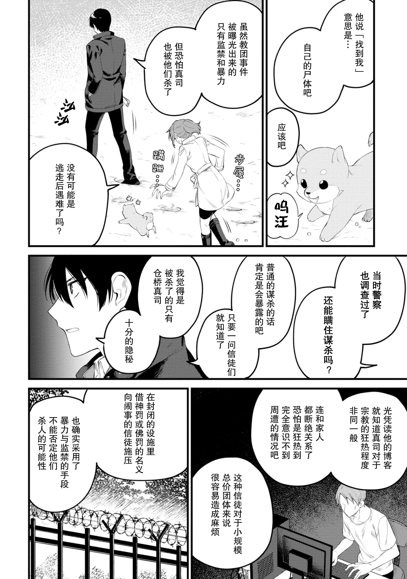 幽灵房屋负责人漫画,第8话4图