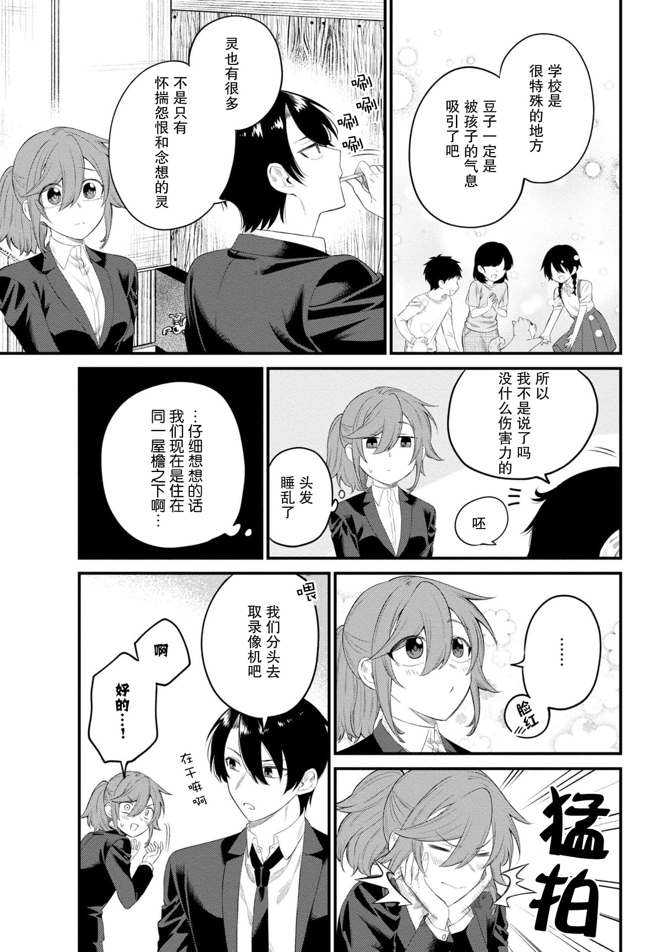 幽灵房屋负责人漫画,第8话5图