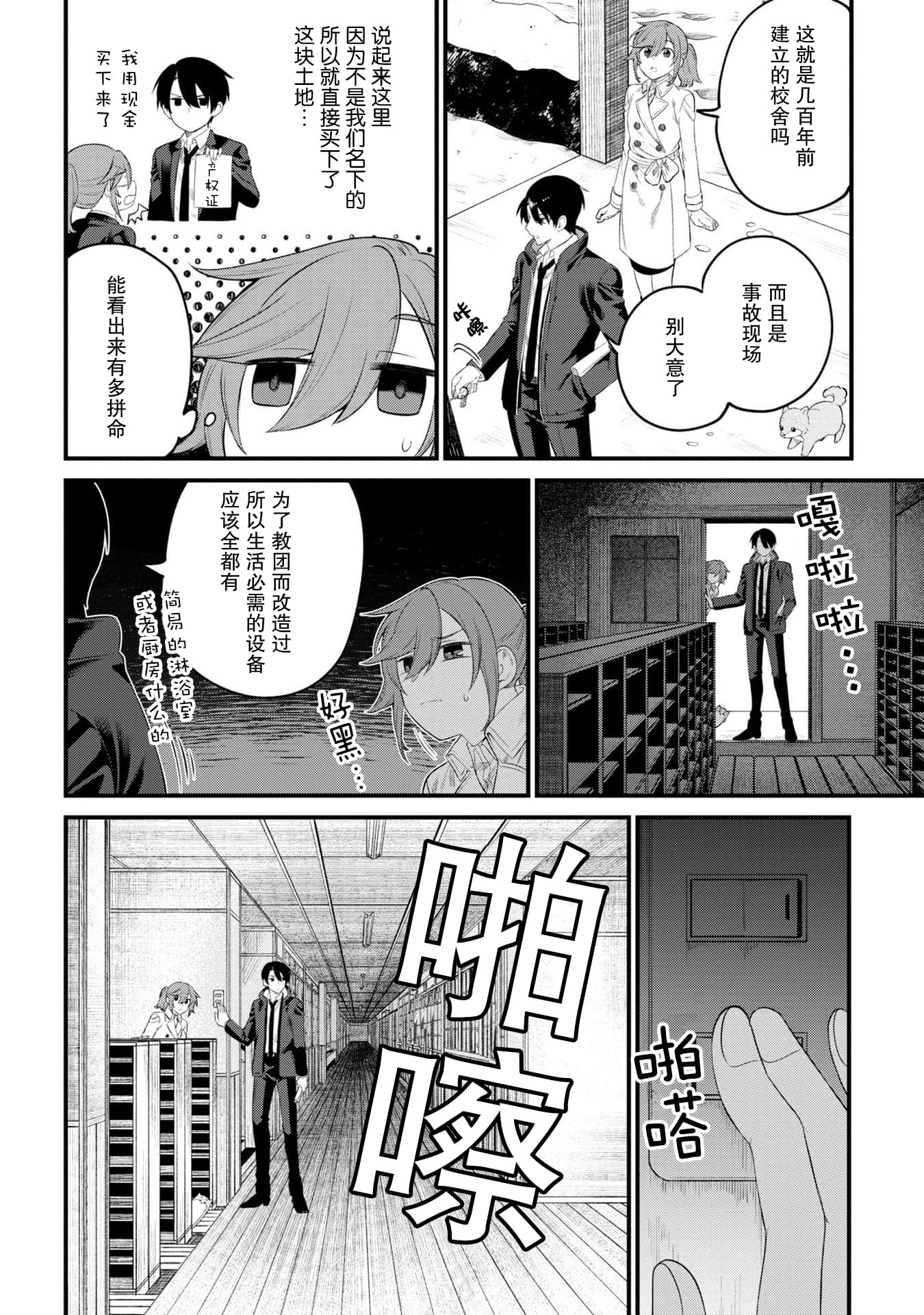 幽灵房屋负责人漫画,第8话1图