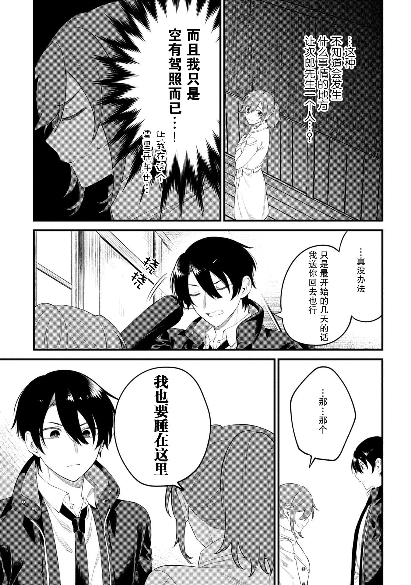 幽灵房屋负责人漫画,第8话1图