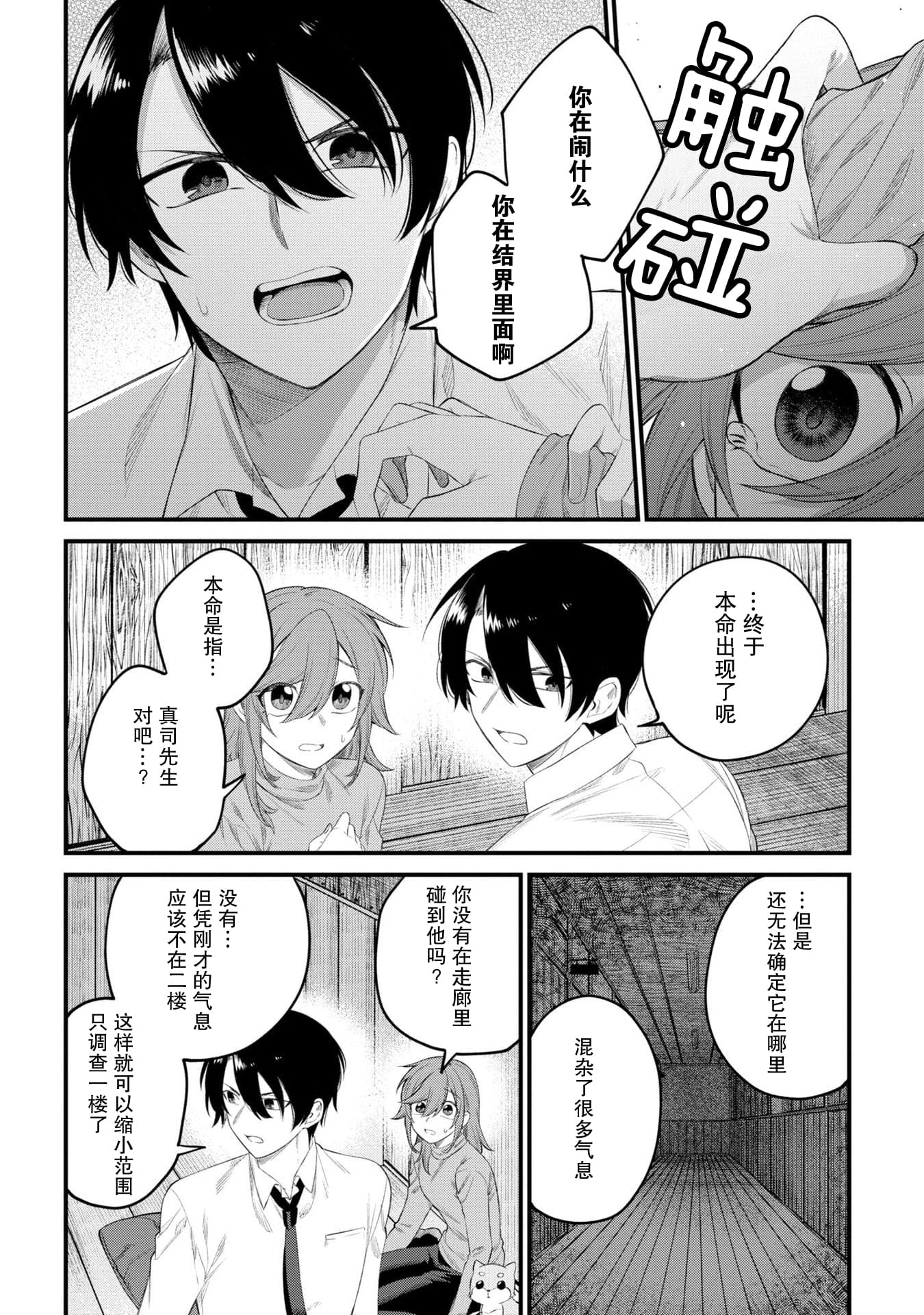 幽灵房屋负责人漫画,第8话2图