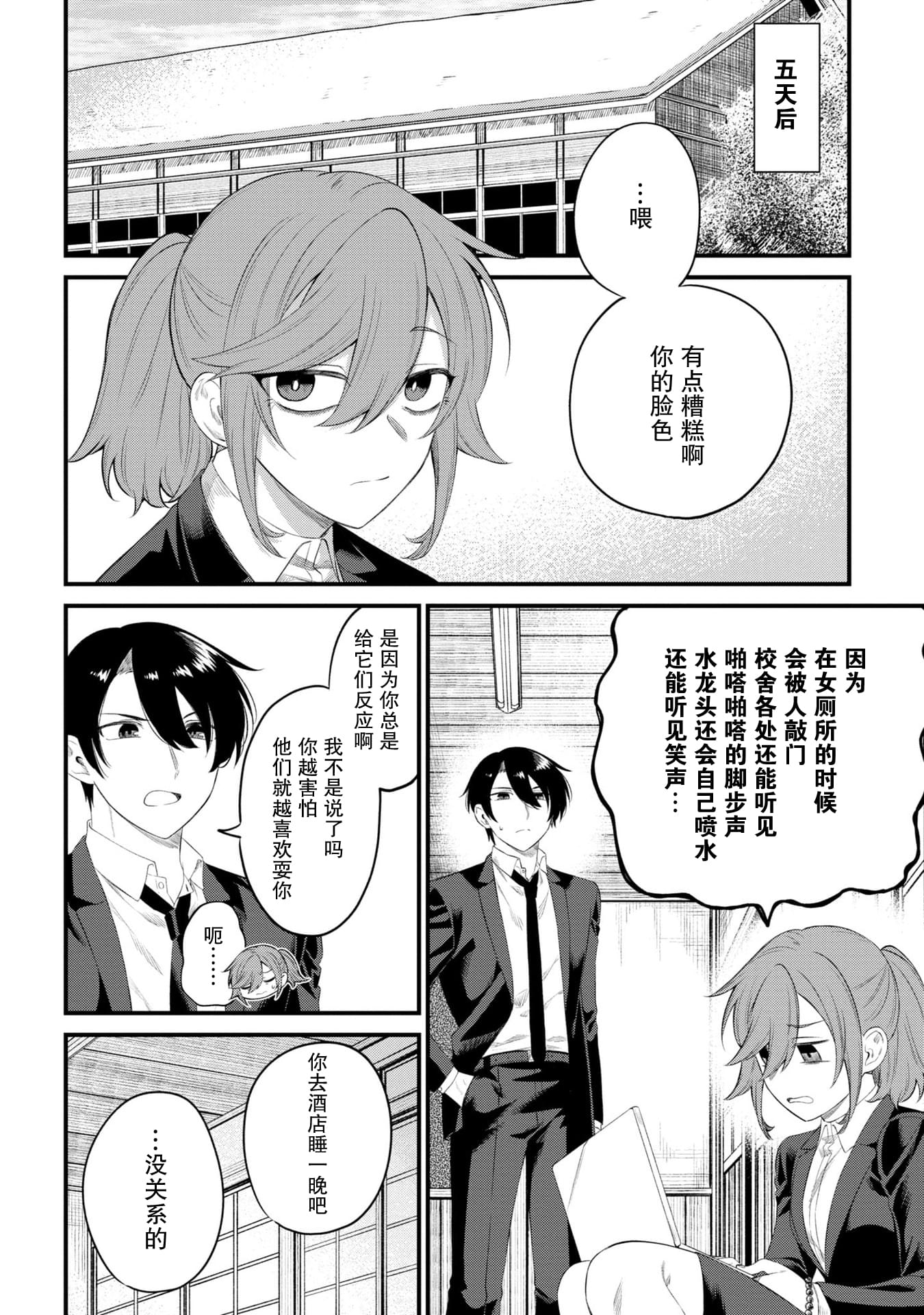 幽灵房屋负责人漫画,第8话1图