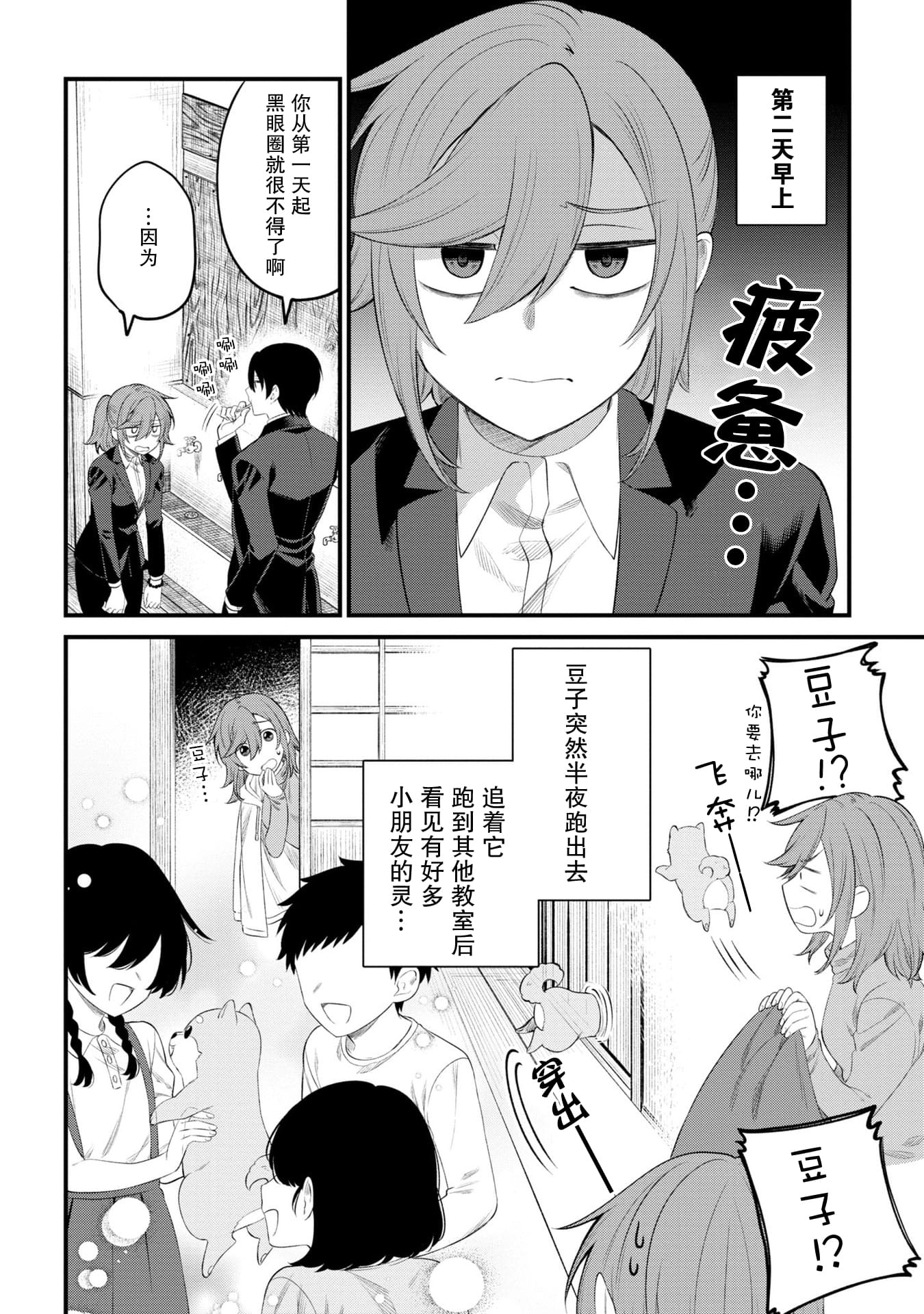 幽灵房屋负责人漫画,第8话4图