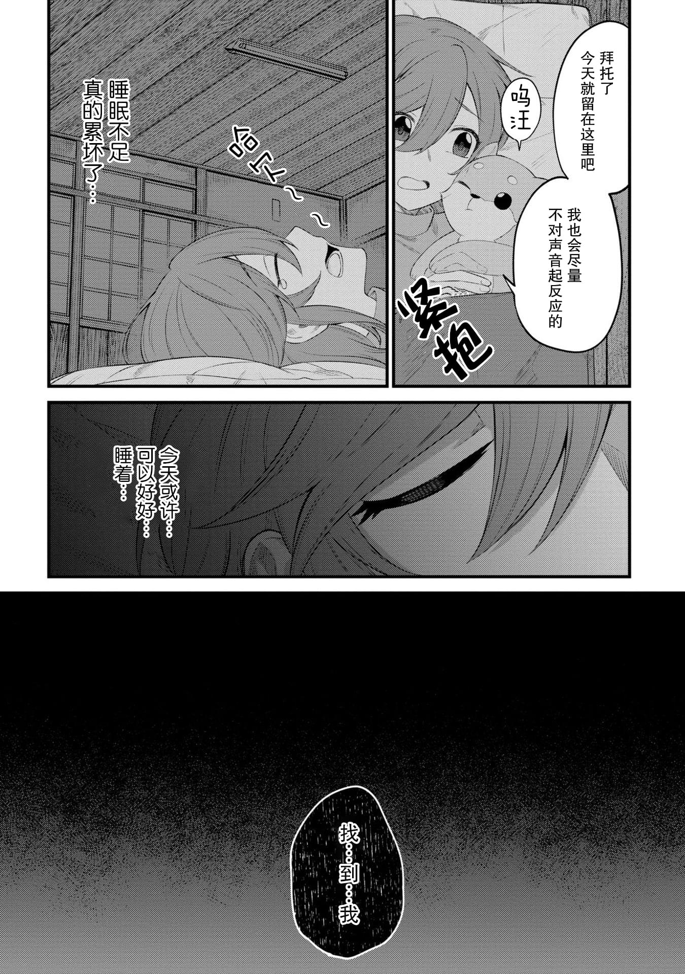 幽灵房屋负责人漫画,第8话3图