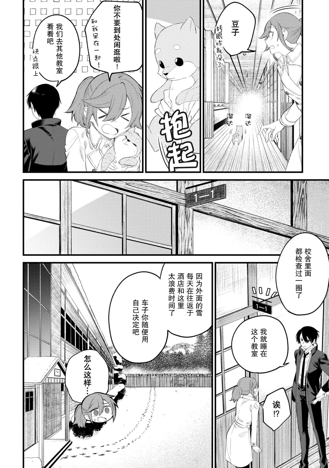 幽灵房屋负责人漫画,第8话5图