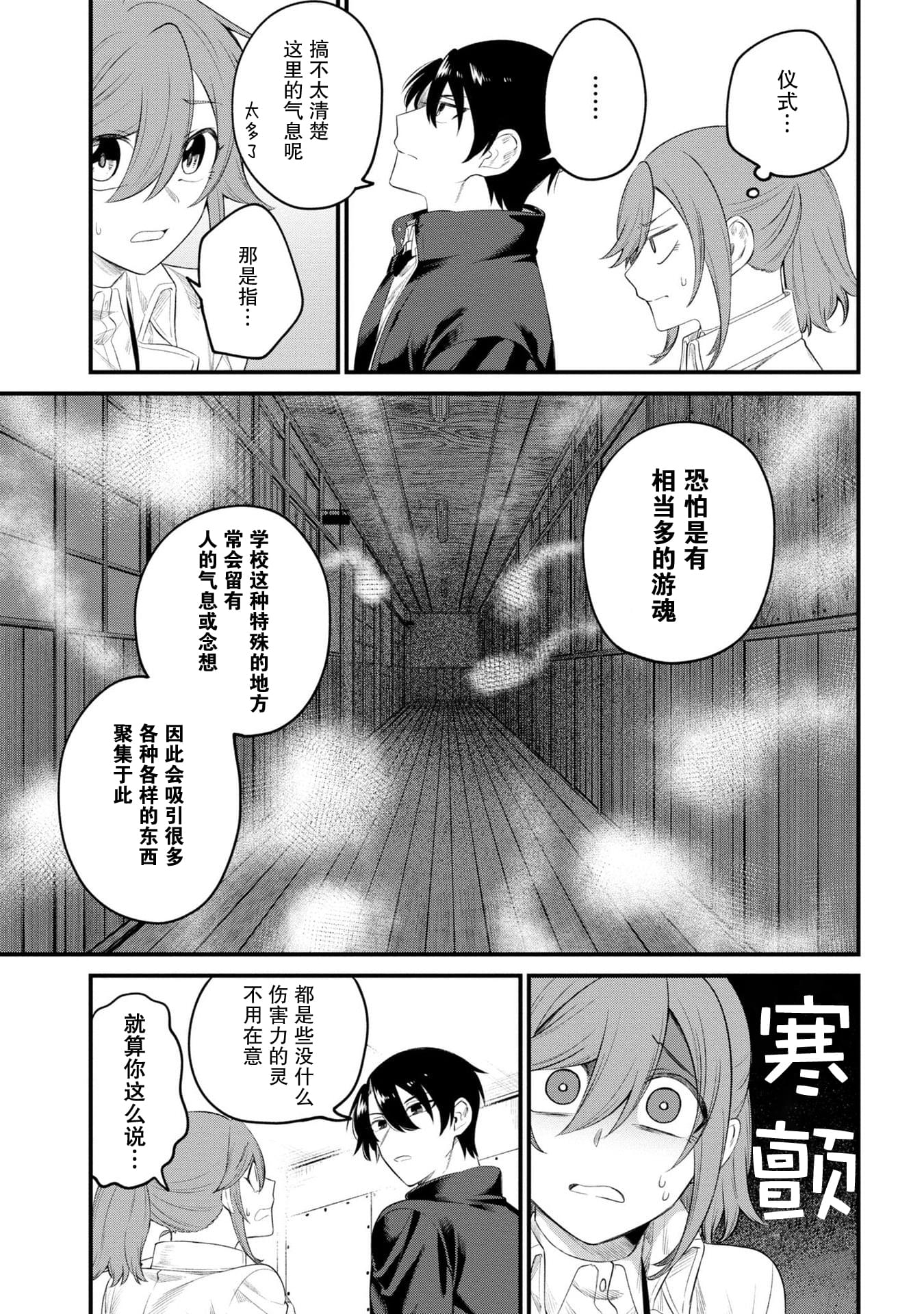 幽灵房屋负责人漫画,第8话4图