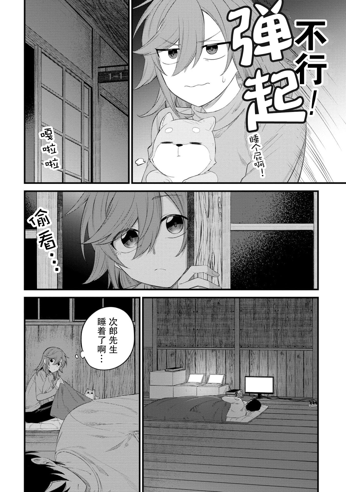 幽灵房屋负责人漫画,第8话4图