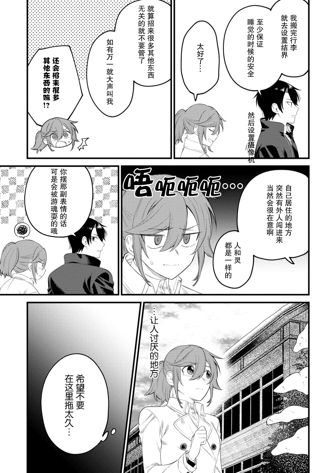 幽灵房屋负责人漫画,第8话3图