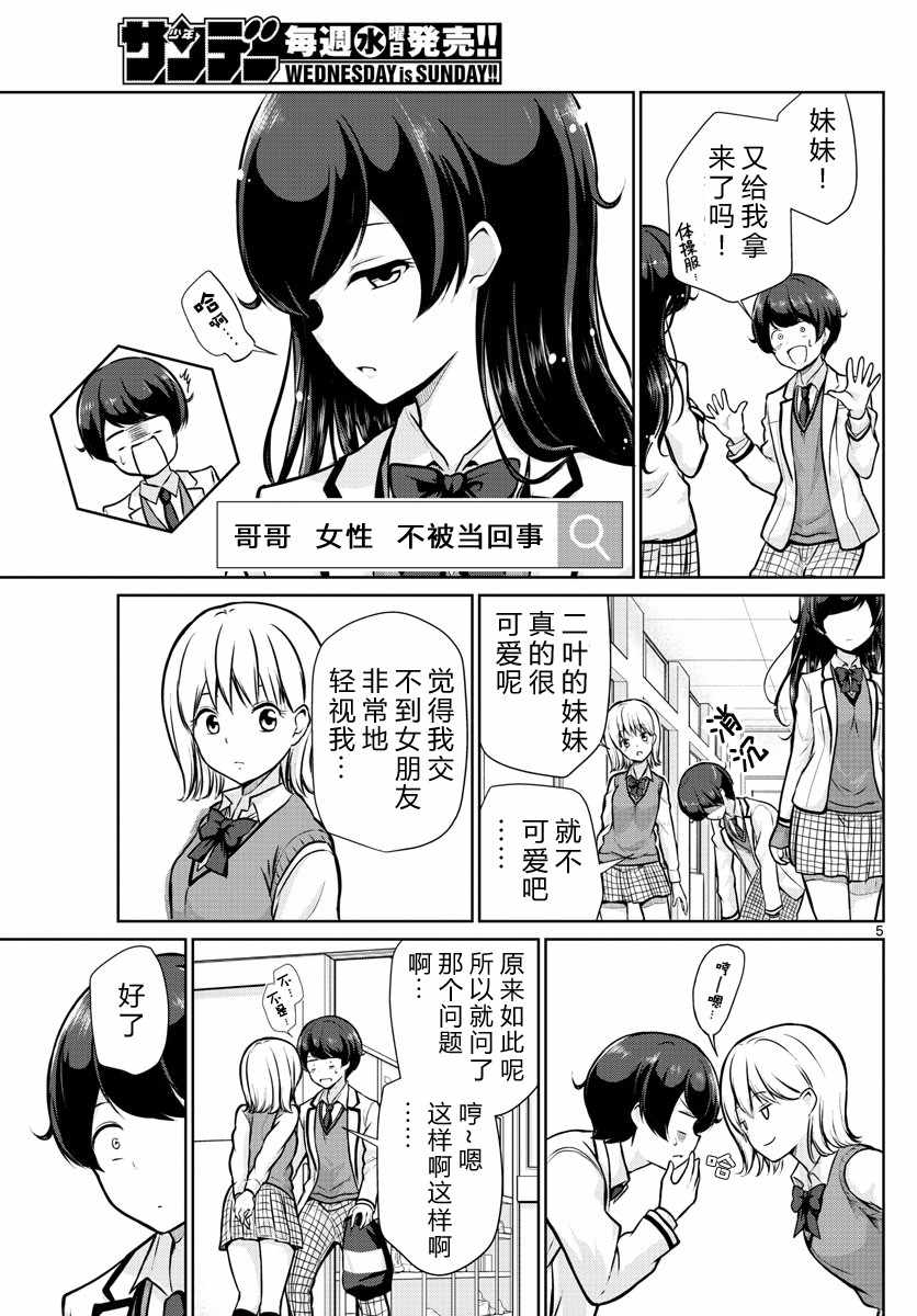 妹搜记录漫画,第9话5图