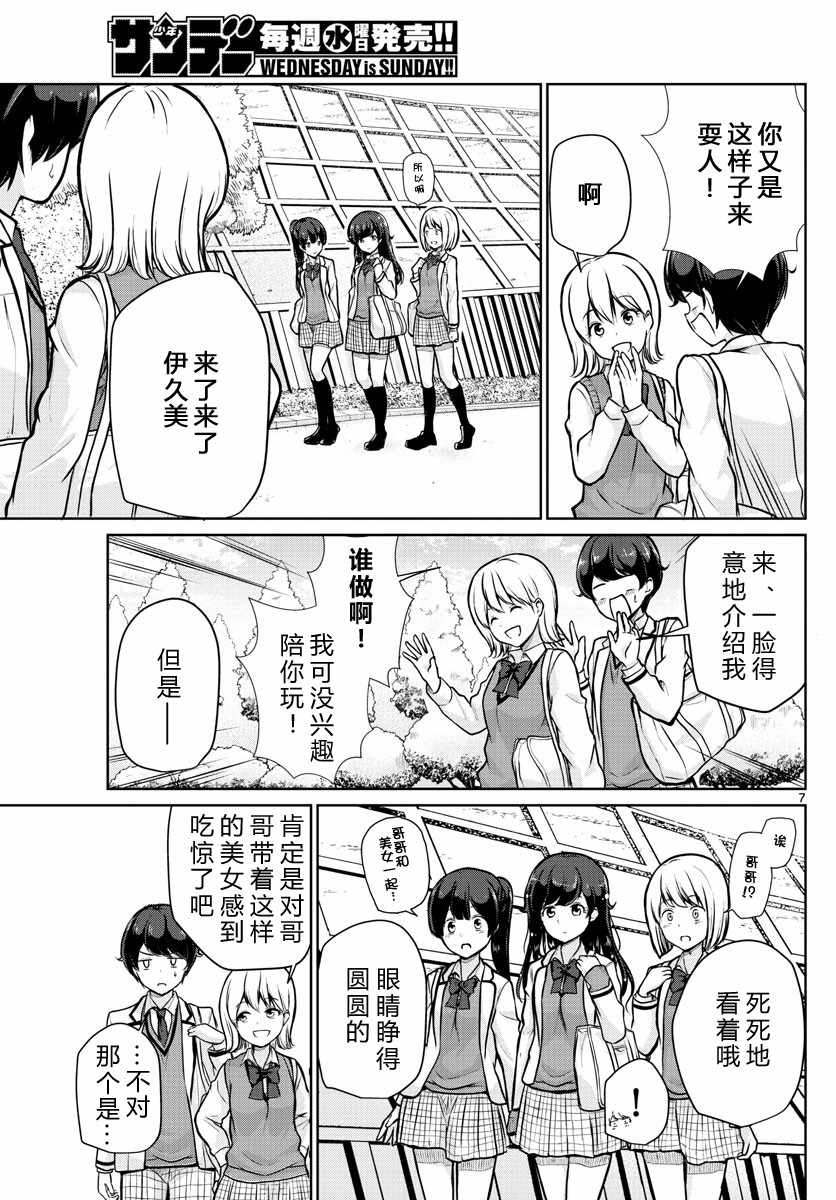 妹搜记录漫画,第9话2图