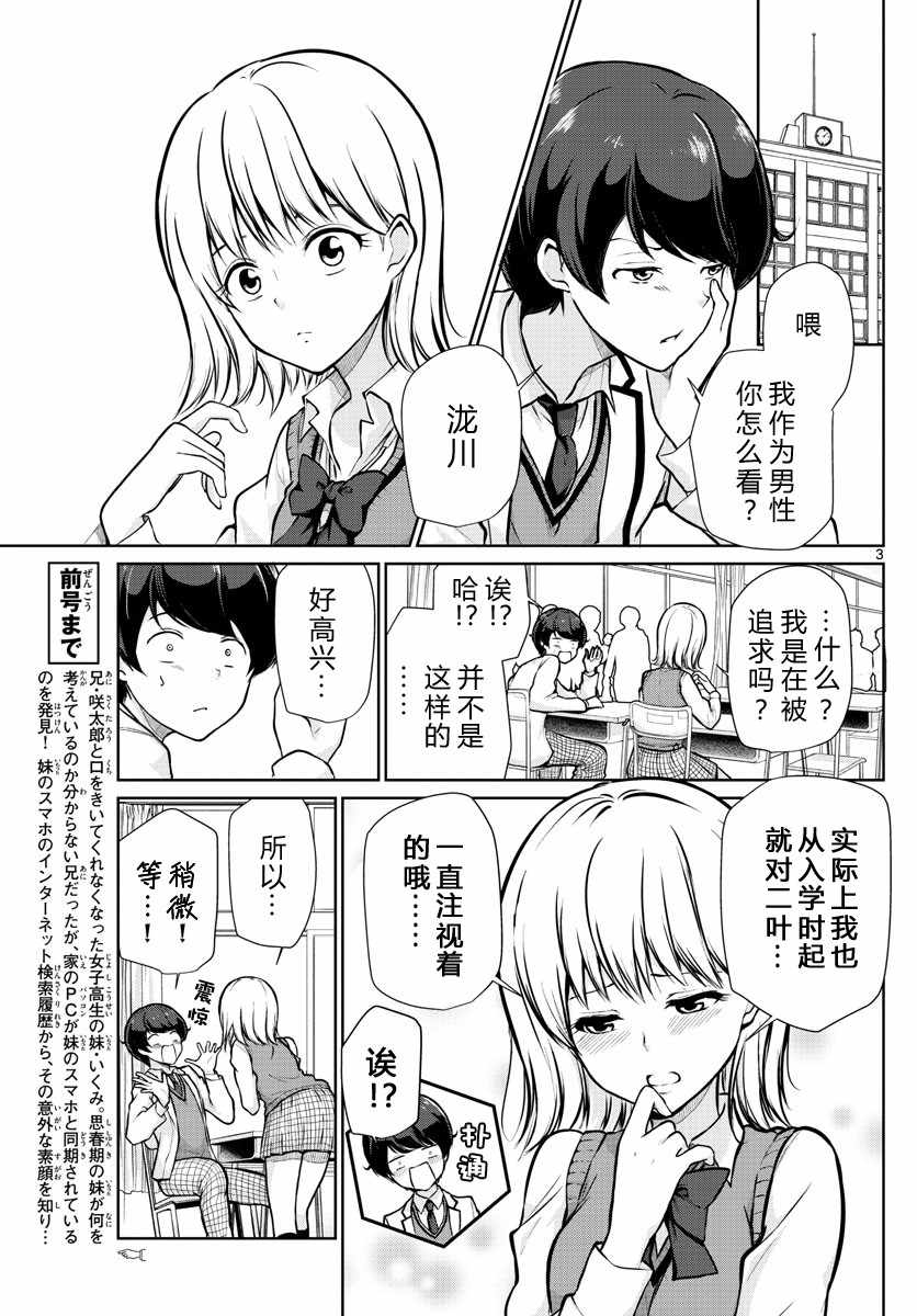 妹搜记录漫画,第9话3图