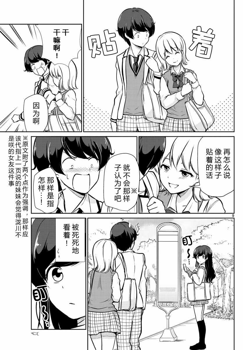 妹搜记录漫画,第9话4图