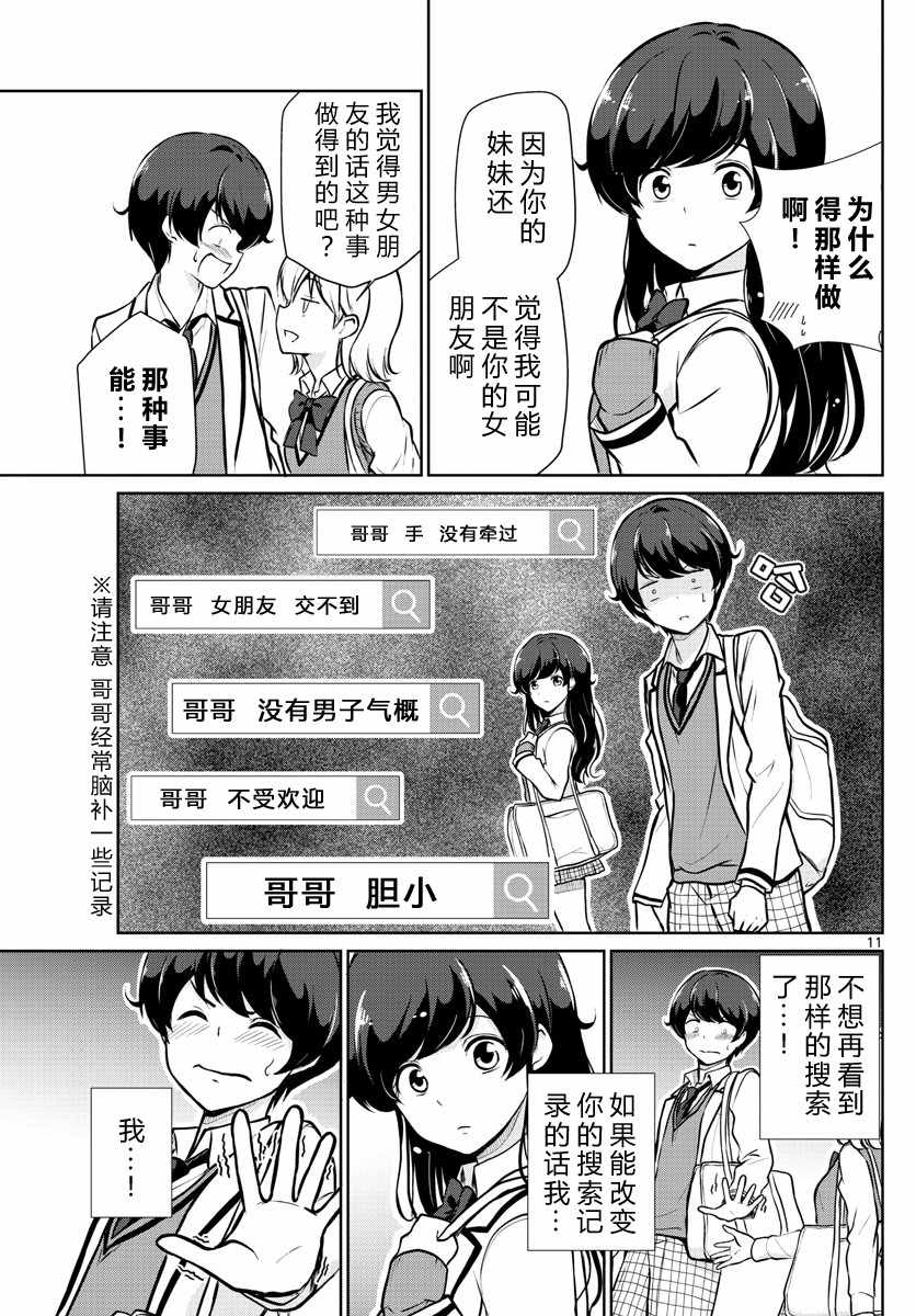 妹搜记录漫画,第9话1图