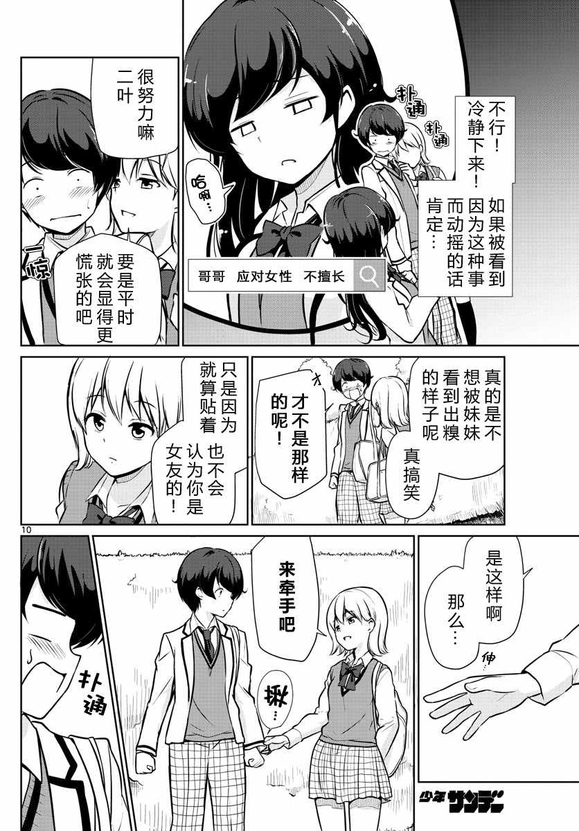 妹搜记录漫画,第9话5图