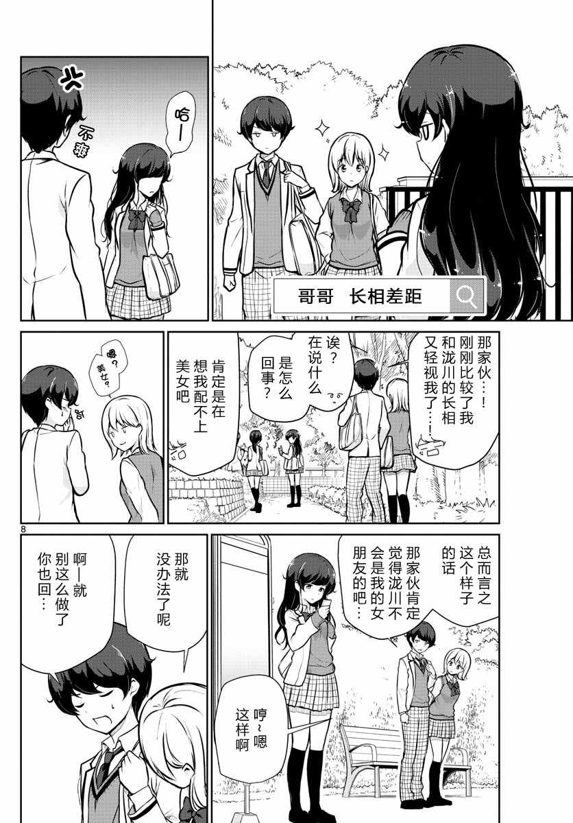 妹搜记录漫画,第9话3图