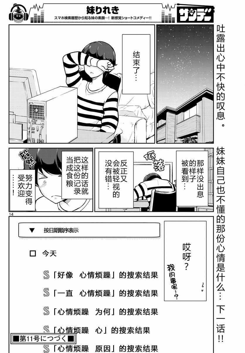 妹搜记录漫画,第9话4图