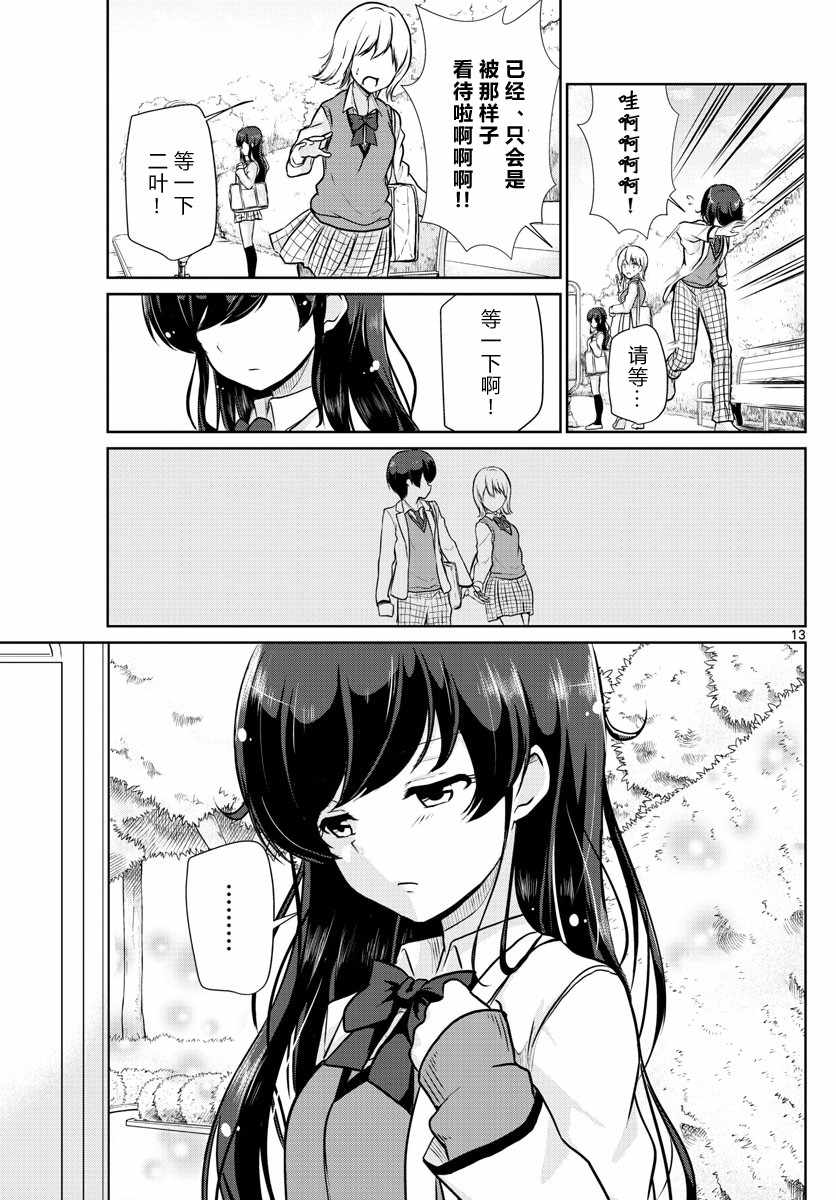 妹搜记录漫画,第9话3图