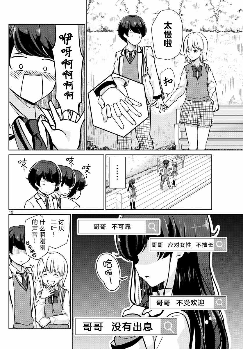 妹搜记录漫画,第9话2图