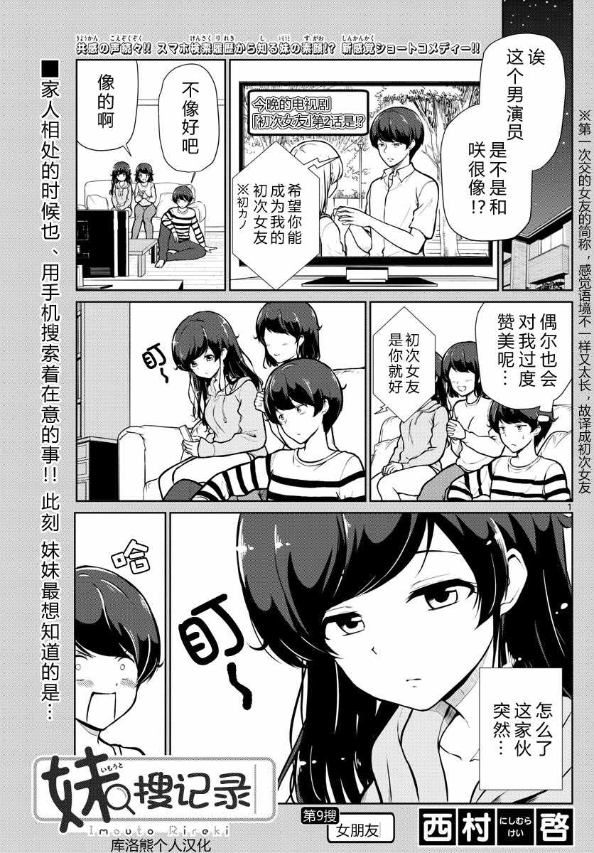 妹搜记录漫画,第9话1图