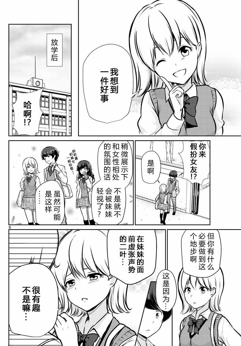 妹搜记录漫画,第9话1图