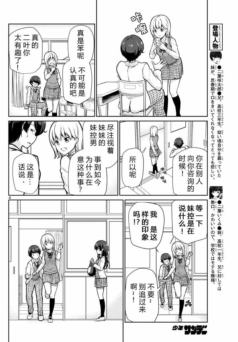 妹搜记录漫画,第9话4图