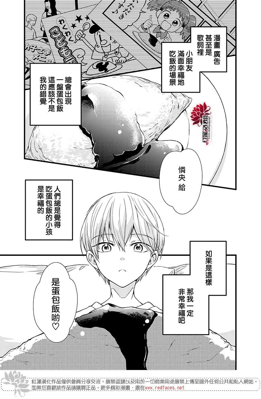 只是一部家庭剧漫画,第1话3图