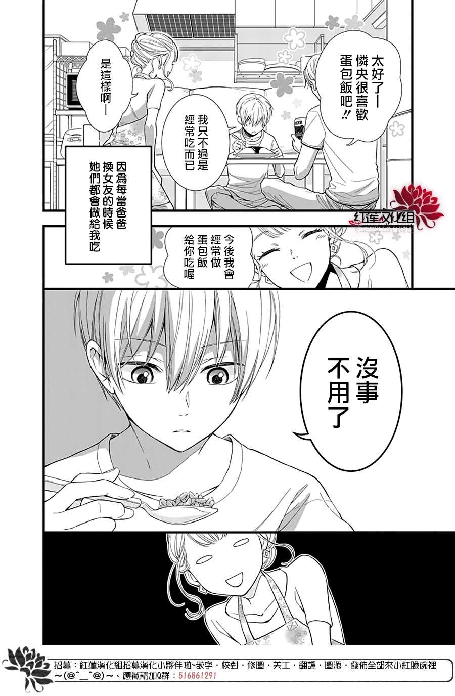 只是一部家庭剧漫画,第1话4图