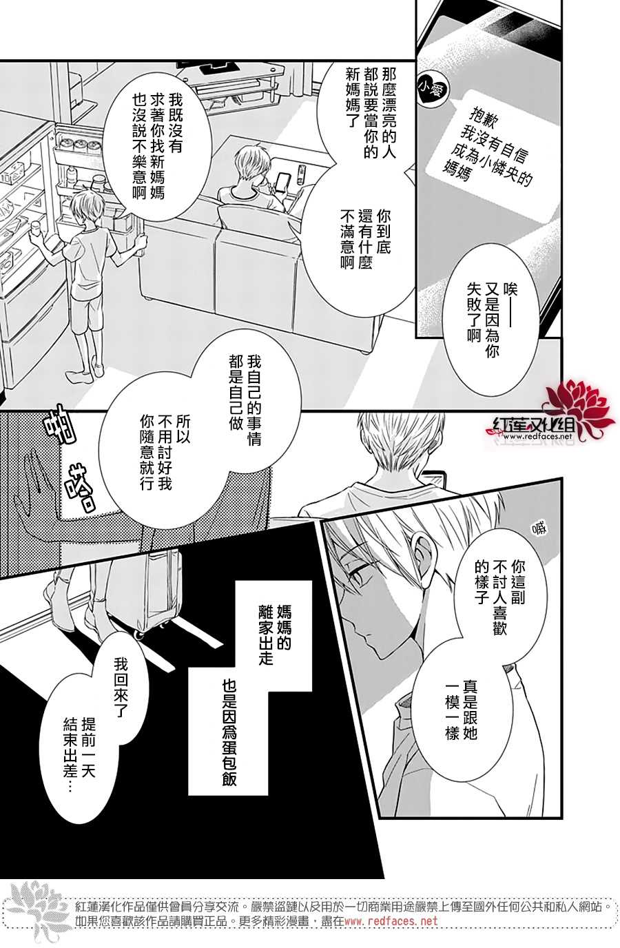 只是一部家庭剧漫画,第1话5图