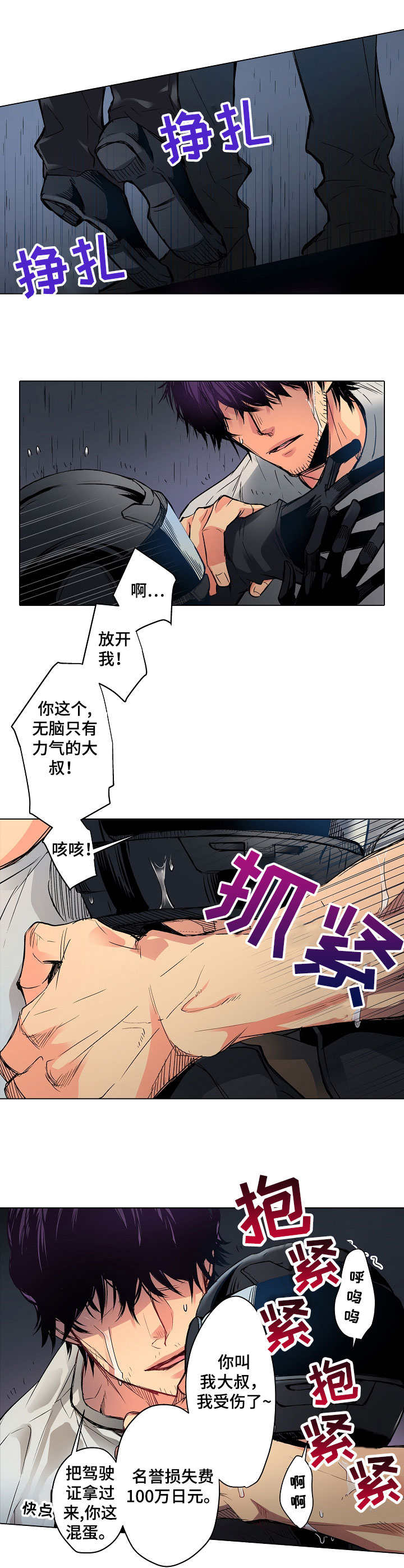 乡野大棒槌完整小说漫画,第1章：雨夜来客3图