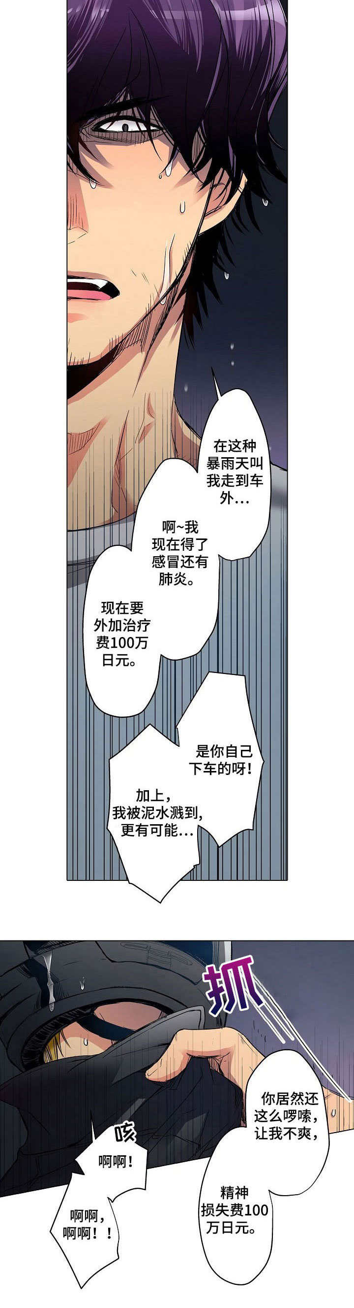 乡野大棒槌完整小说漫画,第1章：雨夜来客2图