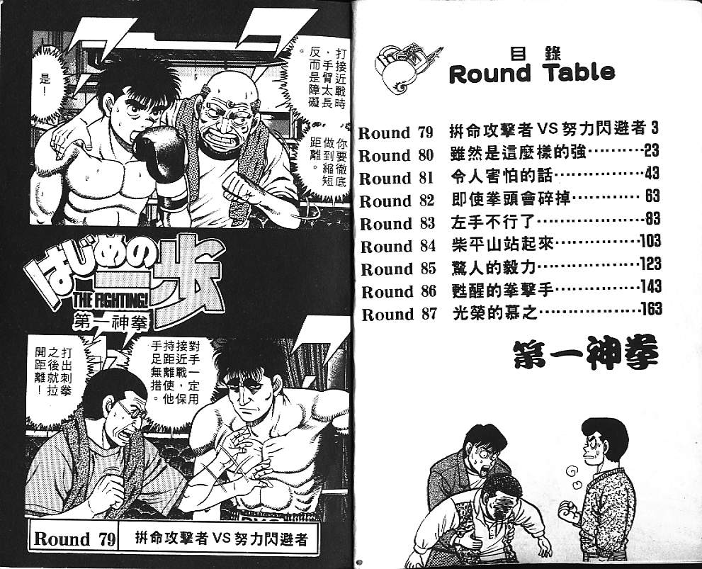 第一神拳漫画,第10卷3图