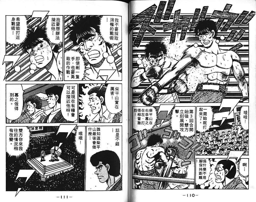 第一神拳漫画,第10卷2图