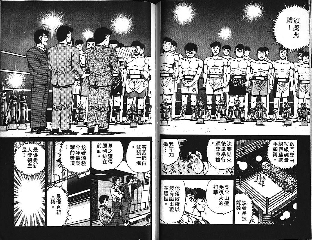 第一神拳漫画,第10卷2图